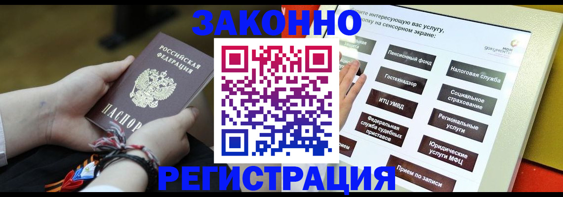 временная прописка в Углегорске