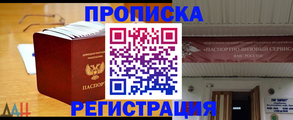 временная регистрация адрес в Углегорске