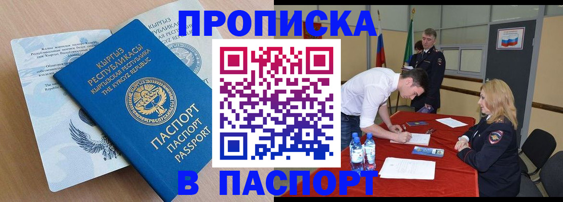 временная регистрация для всех в Углегорске